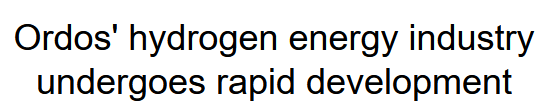 Ordos' hydrogen energy industry undergoes rapid development